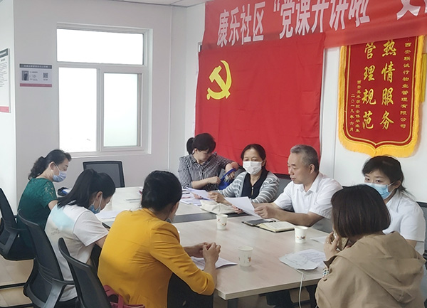 康乐社区召开党支部大会 【美苑楼尚】项目工作人员参与学习