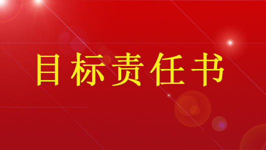 物业公司举行2014年第一季度中高层管理人员培训暨《2014年度目标责任书》签订大会