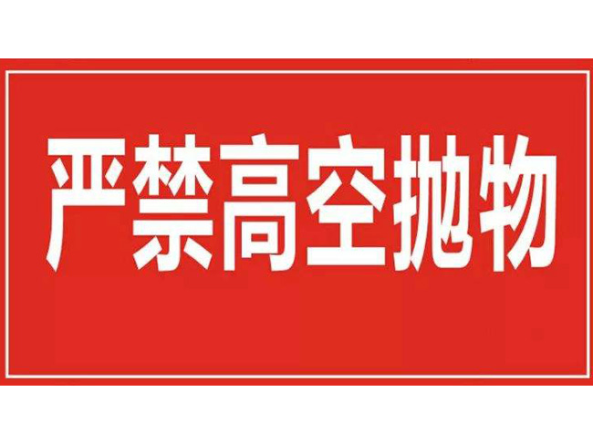 高空抛物伤人致死、小区公共区域被占？看贵州法院咋判