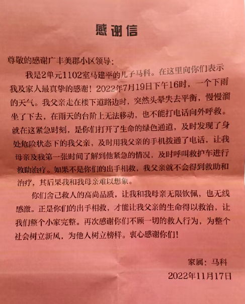 业主突发疾病  物业倾心相助