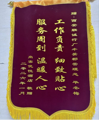 深夜急行解燃眉 锦旗致谢暖人心